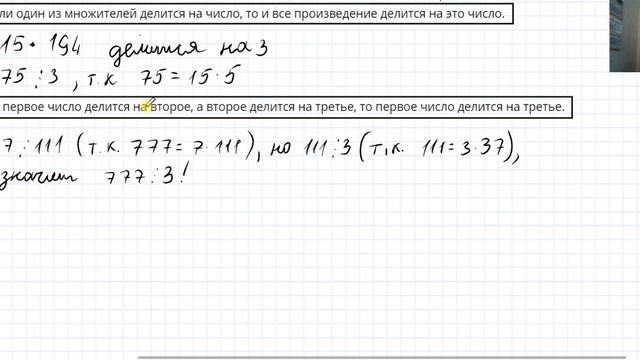 Математика 5 класс  Урок 21  Свойства делимости