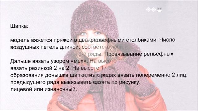 Меховая шапка