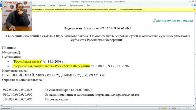 Законы опубликованные с нарушением не несут правовых последствий ¦ ноябрь 2018