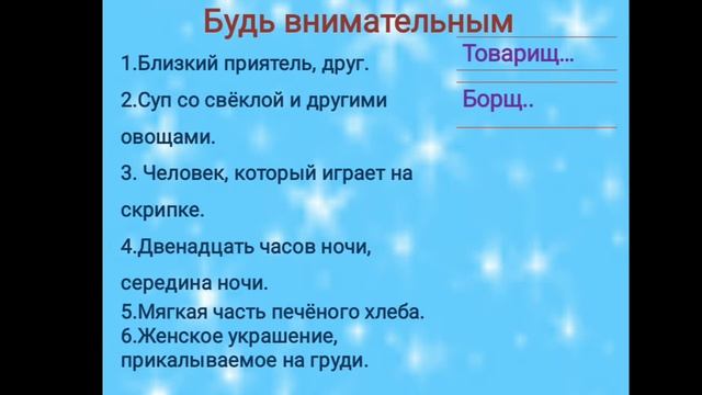 Русский язык 3 класс.