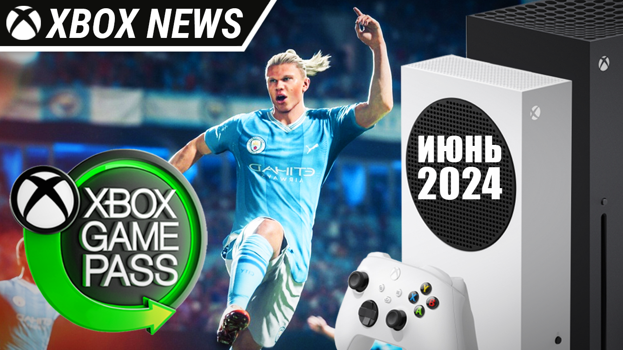 EA Sports FC 24 в подписке Xbox Game Pass | Июнь 2024 | Новости Xbox