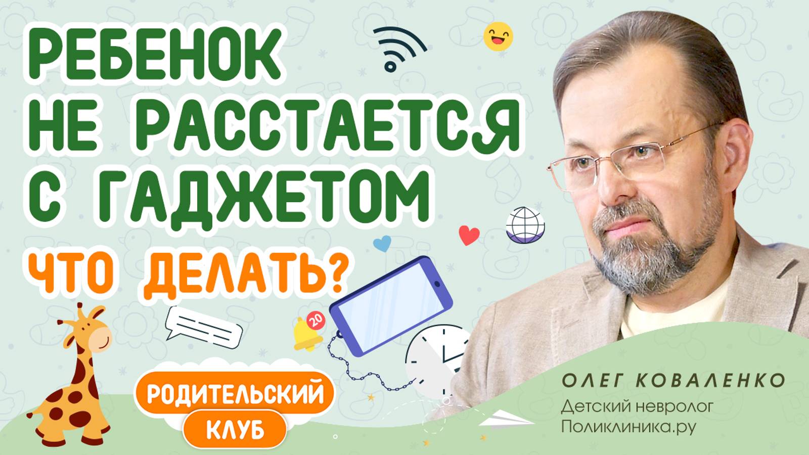 Ребенок не расстается с гаджетом. Что делать?