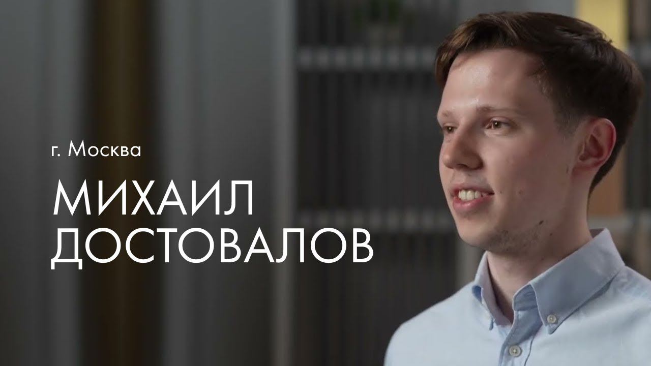 Достовалов Михаил отзыв Интегрити