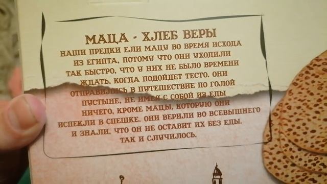 Дегустация маци