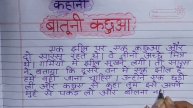 Hindi Story in 5 Lines|बातूनी कछुआ|Hindi Short Story Writing with Moral|Hindi ShortStory Writing
