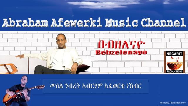 Eritrea  music  Abraham Afewerki -  Bebzelenayo/በብዘለናዮ  Official Audio Video