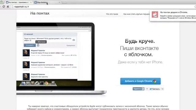 VK БАГ:Пиши в VK с яблочком, даже если нет IPhone.