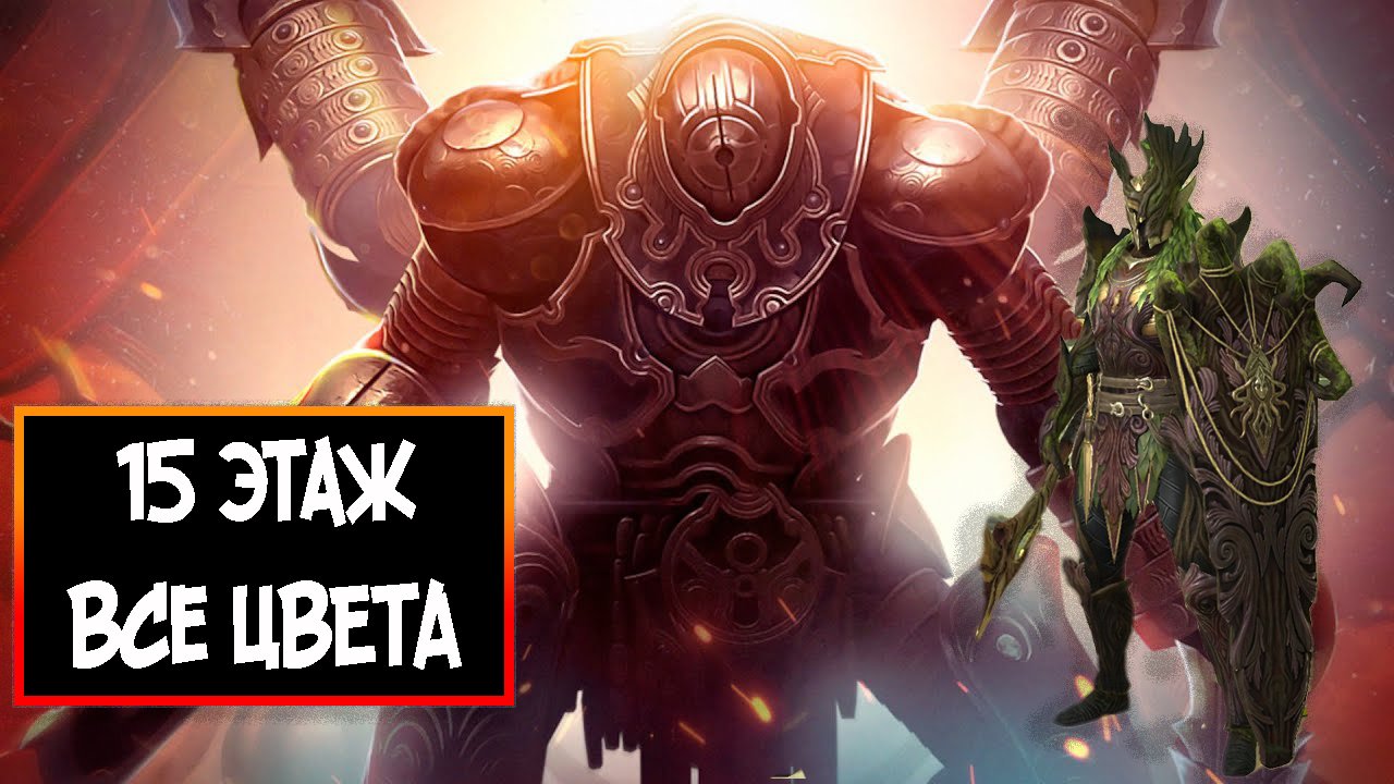 Анкил на Крепость Двуликого 15 этаж | Эмик, геомант ,ХС и 2 Мученицы | RAID: Shadow Legends