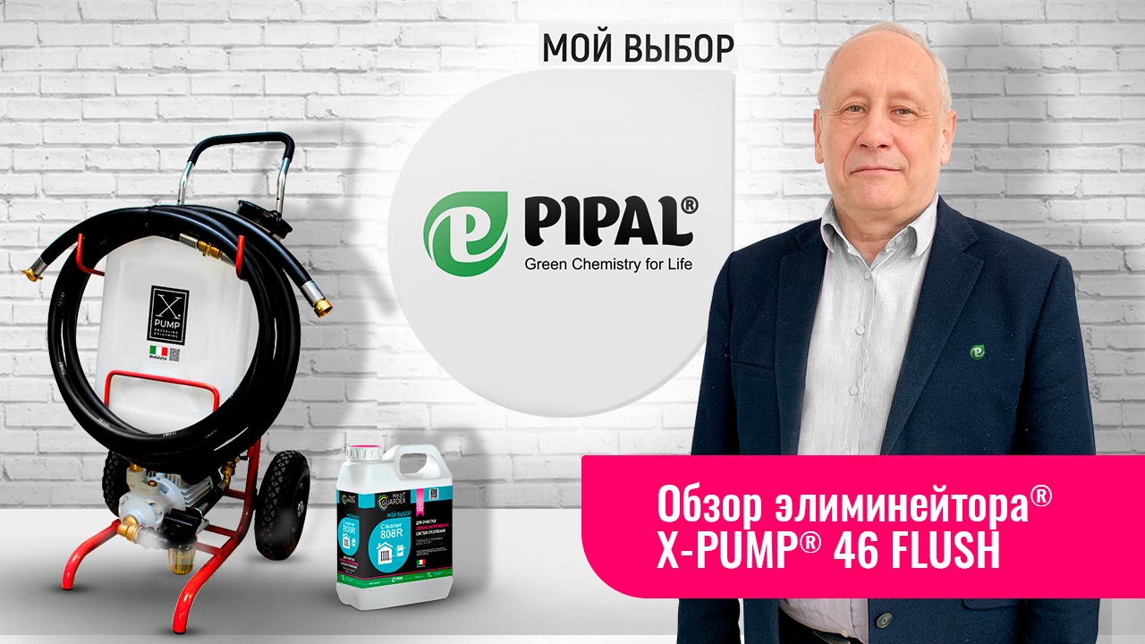 X-PUMP® 46 FLUSH