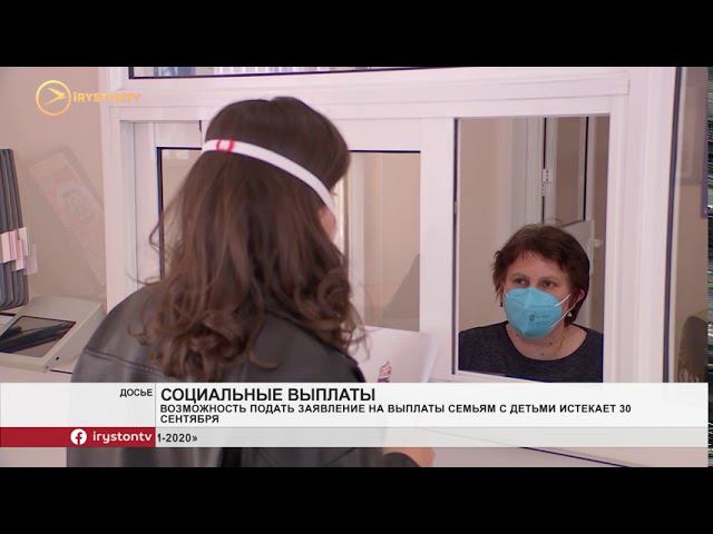 Возможность подать заявление на выплаты семьям с детьми истекает 30 сентября