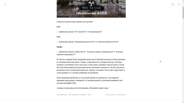 Will To Live - Обновление 0.55.8 - "PvE, PvP, Крафт"