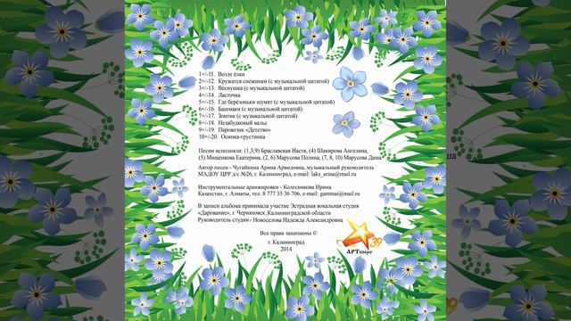 Арина Чугайкина Незабудки - песни для дошкольников