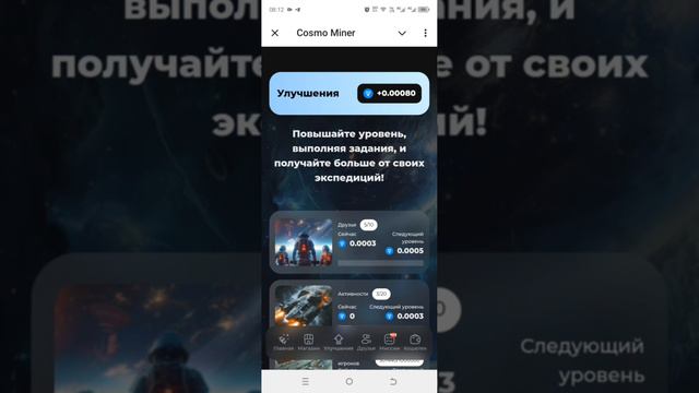 🚀 **Космо майнер: твой путь к токенам и тонам!** ✈️ Вывод без друзей от 1 тона!