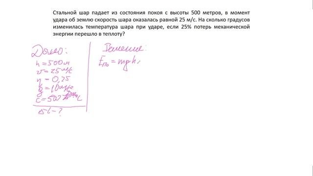 24 задача ОГЭ физика #1. Энергии