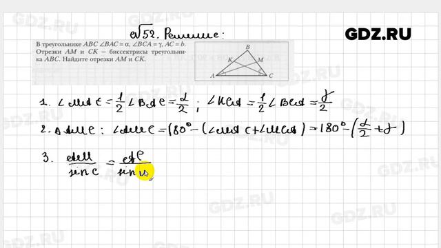 № 52 - Геометрия 9 класс Мерзляк рабочая тетрадь