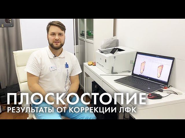 Коррекция плоскостопия. Результат работы со стопами за 12 занятий