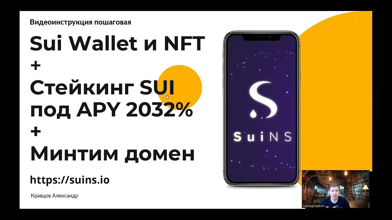 SUI - получаем бесплатные МОНЕТЫ и NFT. Стейкинг SUI под 2000%. Минтим домены name.sui. Тестнет