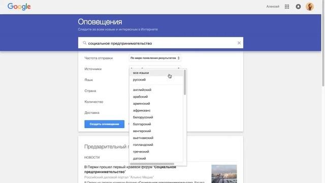 Оповещения Google Google Alerts - как следить за обновлениями важной для вас темы