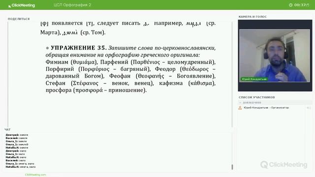 Занятие 4 Церковнославянская орфография. Согласные