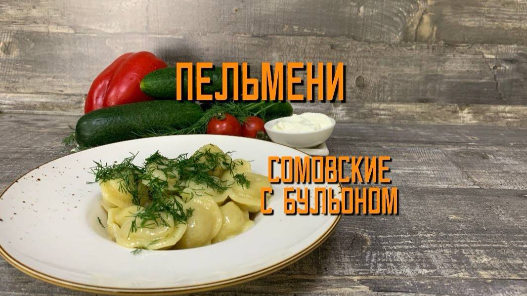 Пельмени с бульоном