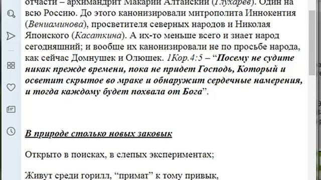 3513. С чем связано желание каждой епархии иметь своих святых? 2