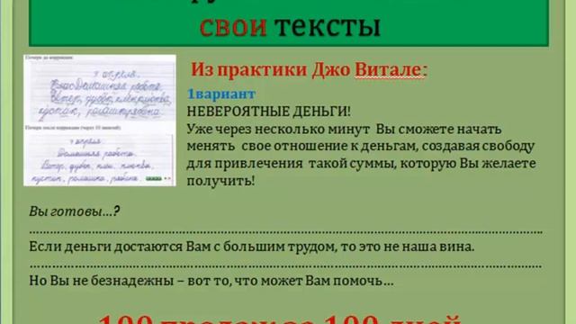 Часть 2  Гипнотические тексты