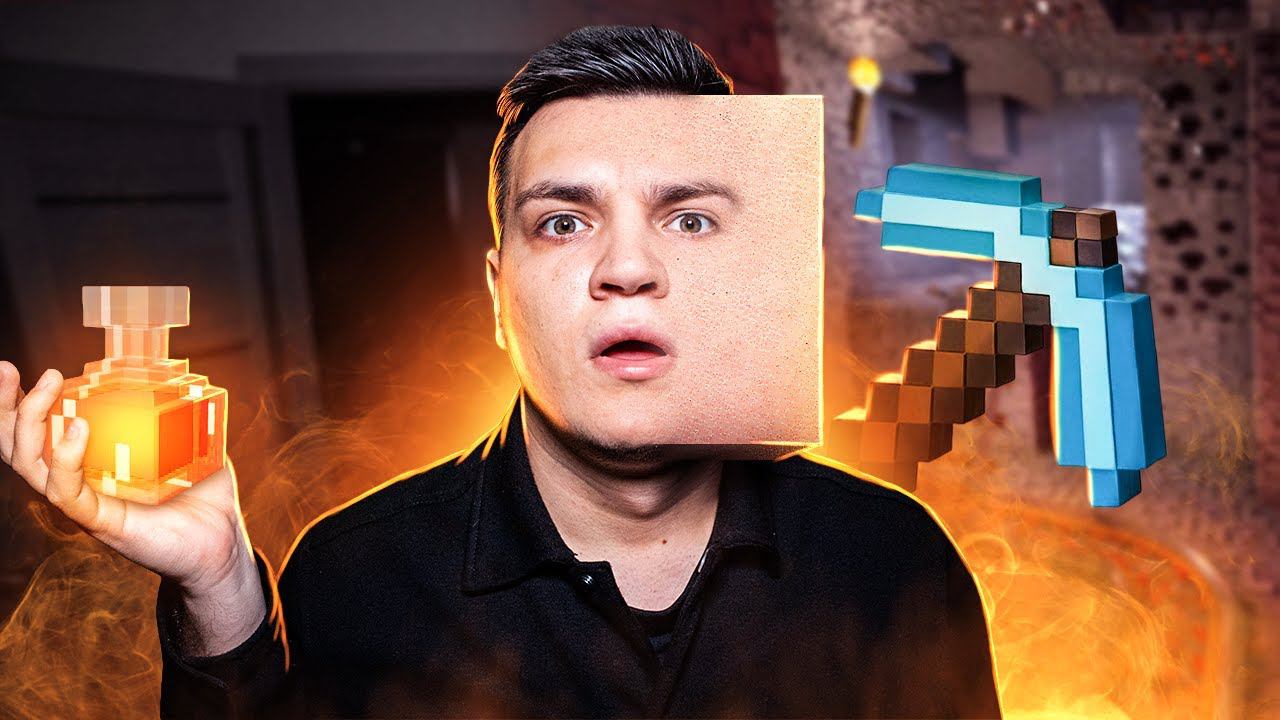 ВЫПИЛ МАЙНКРАФТ ЗЕЛЬЕ В 3:00 НОЧИ! *попал в игру*