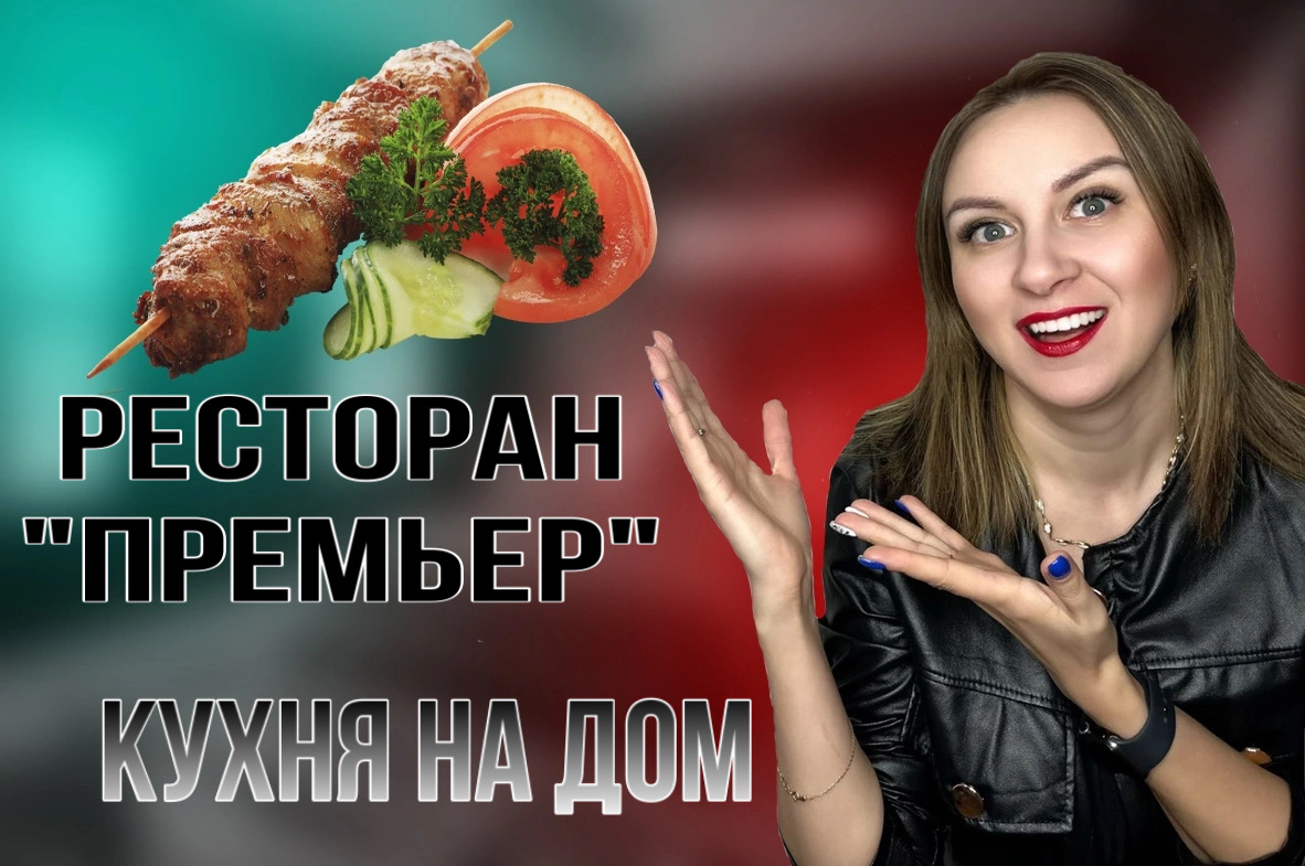 Обзор кухни из ресторана «Премьер»