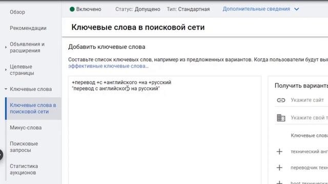 Консультация - 045 : Важные изменения в работе ключевых слов Google Ads