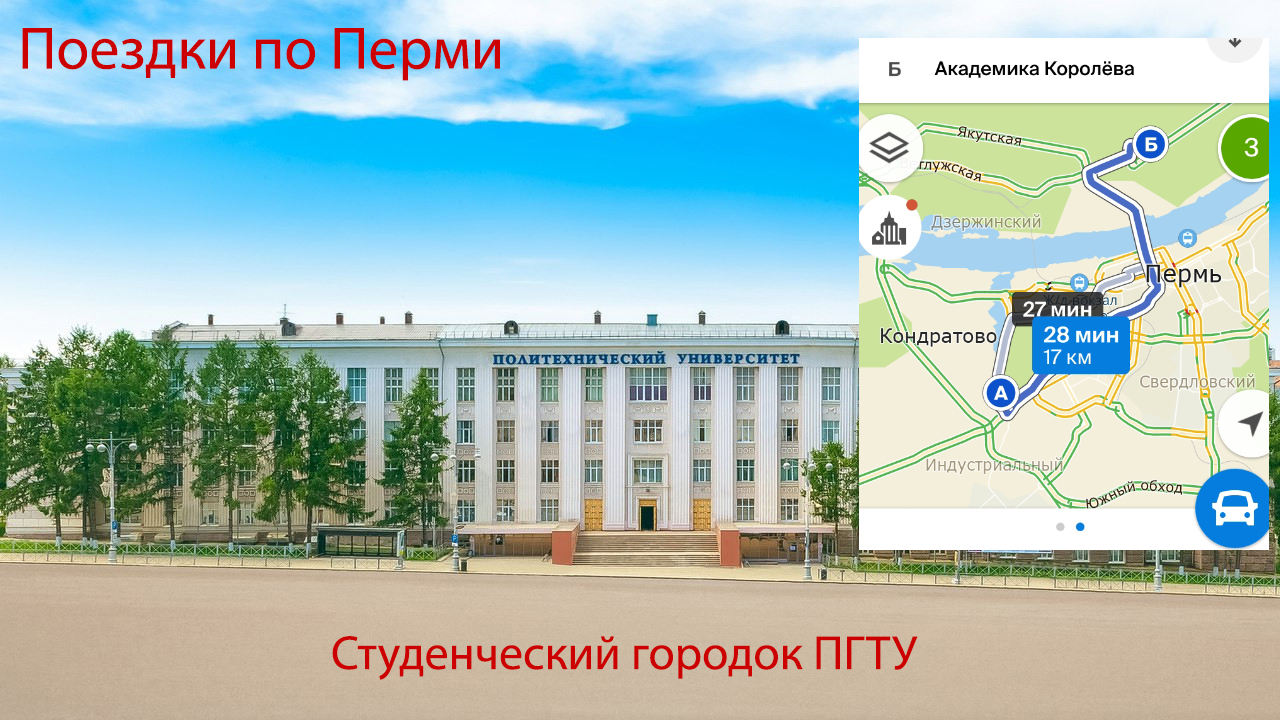 Студенческий городок ПГТУ г Пермь