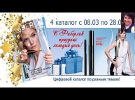 Итоги 3 каталога и новости на 4 каталог. Полезная информация для новых консультантов.