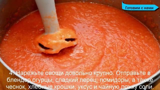 Гаспачо