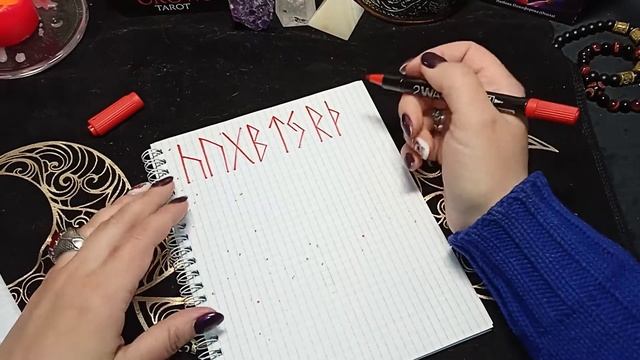 Рунический став на разжигание страсти и открытие дорог к Вам конкретного человека