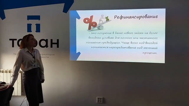 Рефинансирование, практикум. Предпросмотр