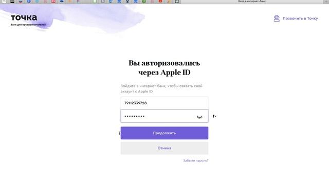 Настройка входа в интернет-банк "Точки"через Apple ID