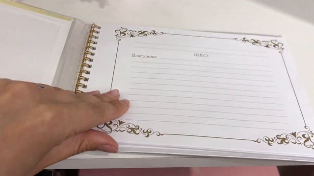 Книга пожеланий