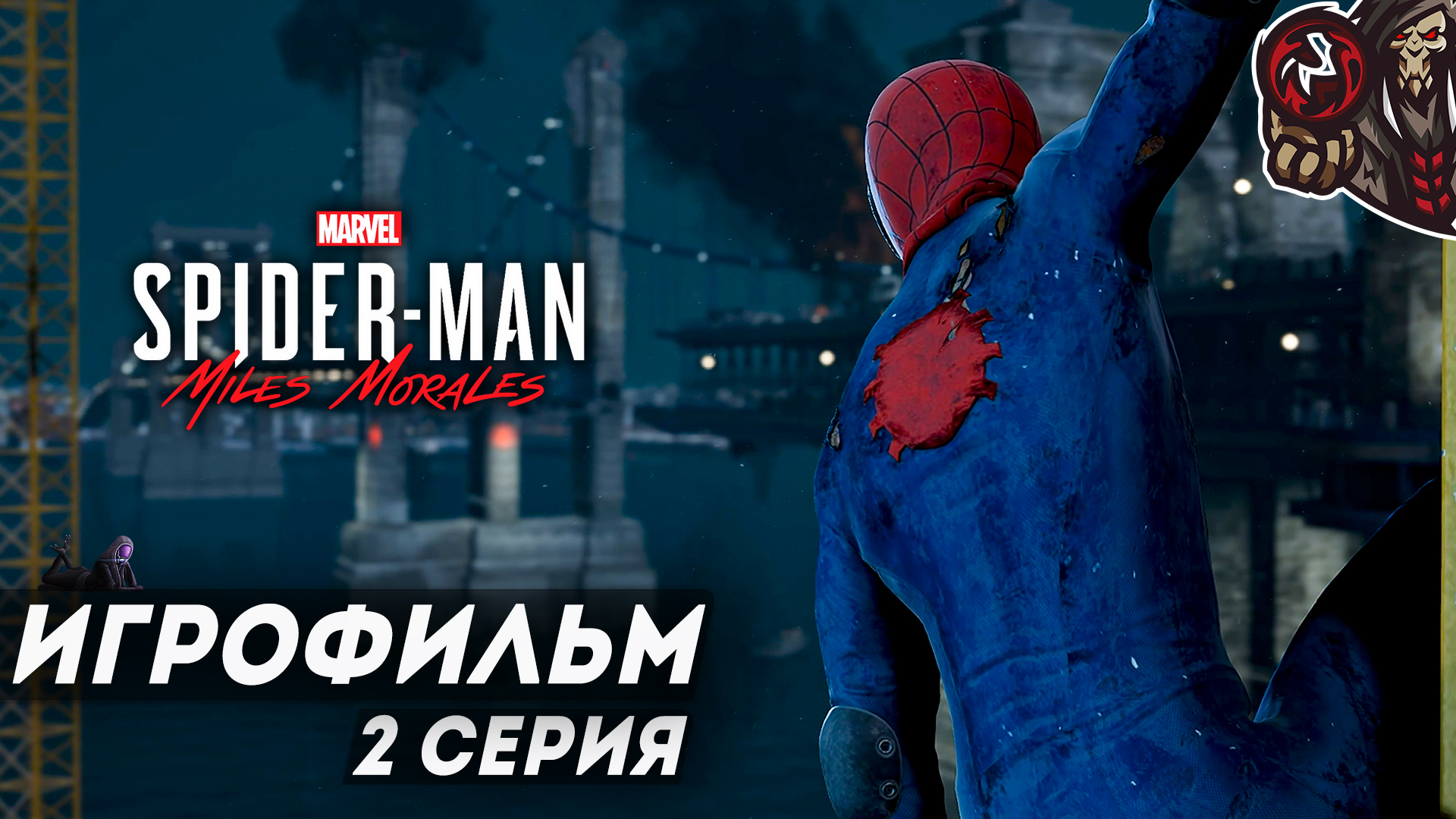 Marvel's Spider-Man: Miles Morales. Игрофильм (русская озвучка) #2 (6)