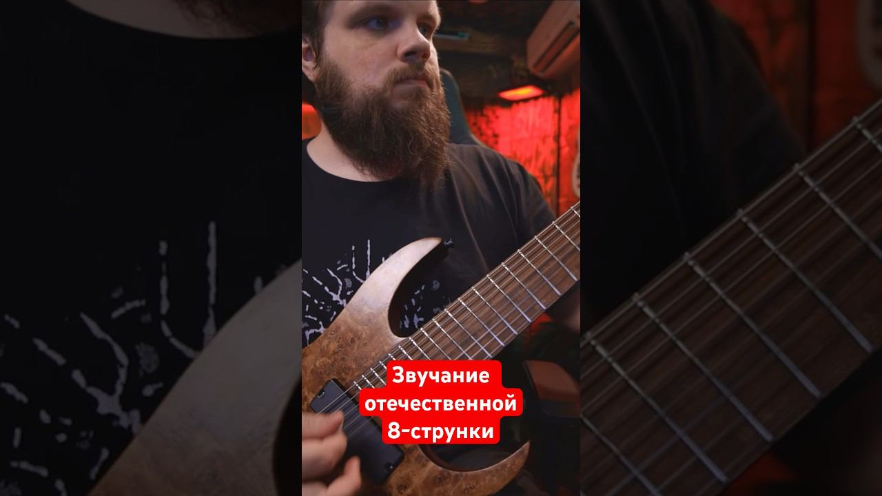 Звучание отечественной 8-струнки