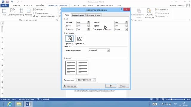 MS Word Урок 29 Настройка зеркальных полей