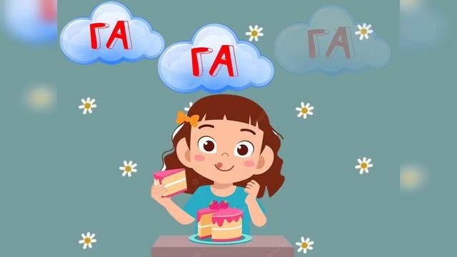 Заняття Звук та буква Г
