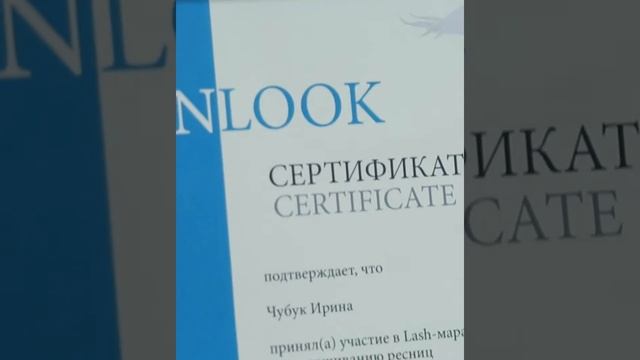 отзыв для Ирины Чубук о прохождении курса lashmaker