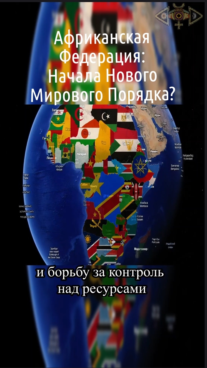 БУДУЩЕЕ АФРИКИ: КОНЕЦ ЗАПАДНОГО ВЛИЯНИЯ И РОЖДЕНИЯ НОВОЙ СИЛЫ | Рассказ Всадника