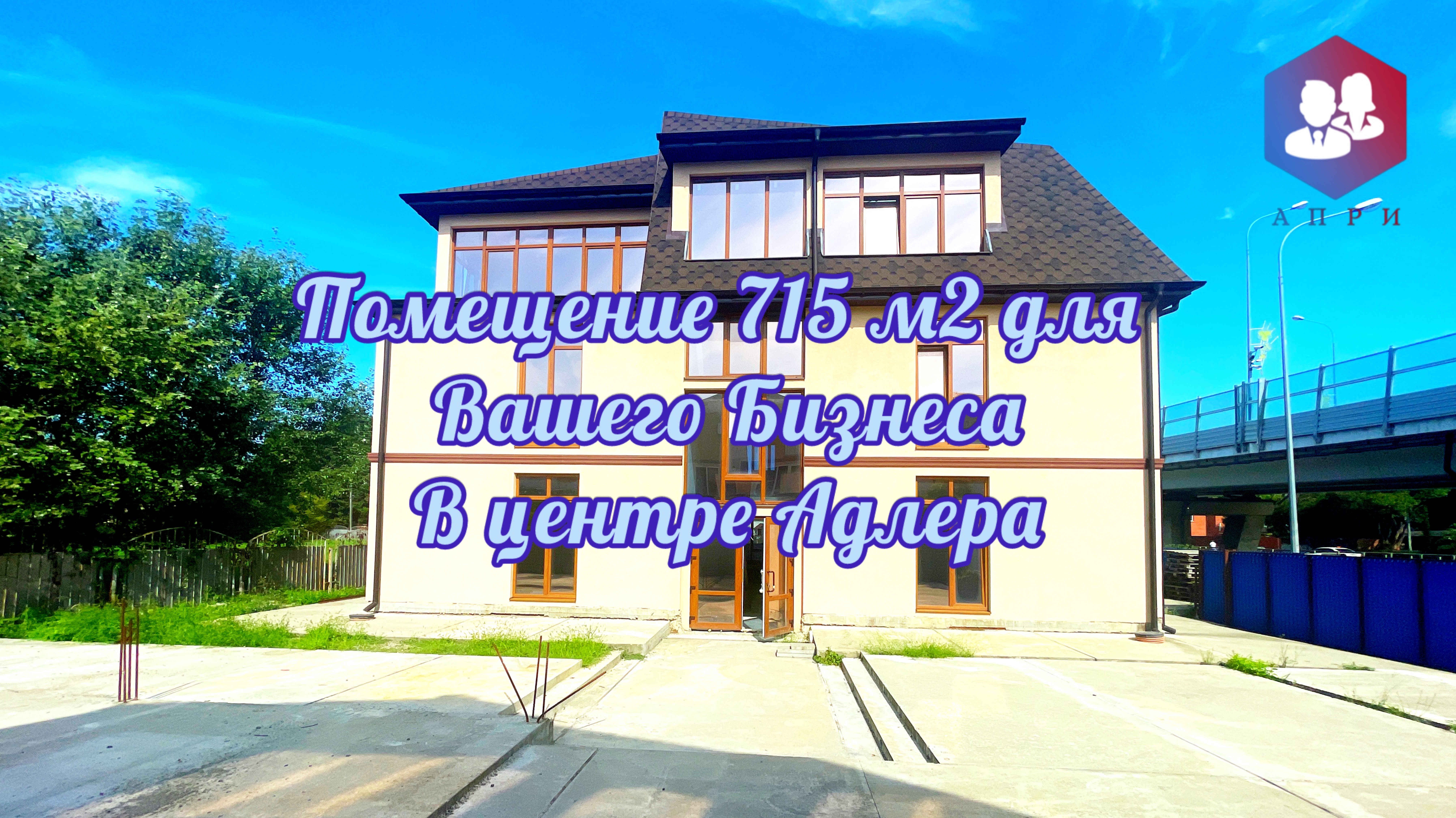 Коммерческое Помещение 750 м2 в центре Адлера. Сочи #Сочи #комерция #недвижимость