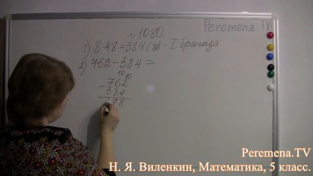Математика, Виленкин 5 класс Задача 1080