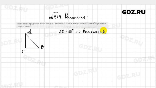 № 224 - Геометрия 7 класс Мерзляк рабочая тетрадь