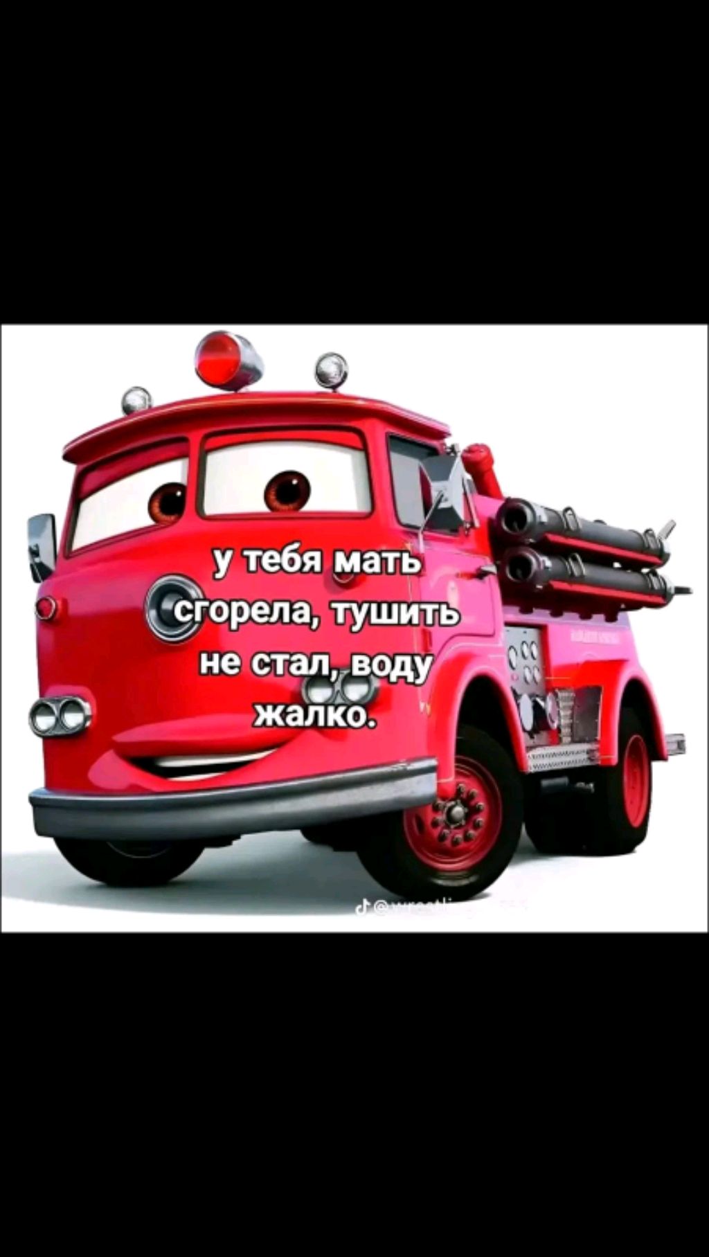 лол мы тратим всë