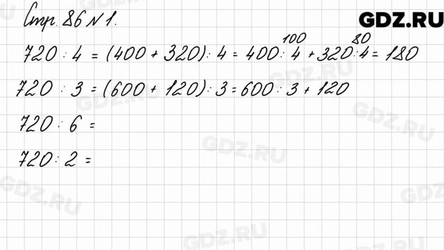 Стр. 86 № 1 - Математика 3 класс 2 часть Моро