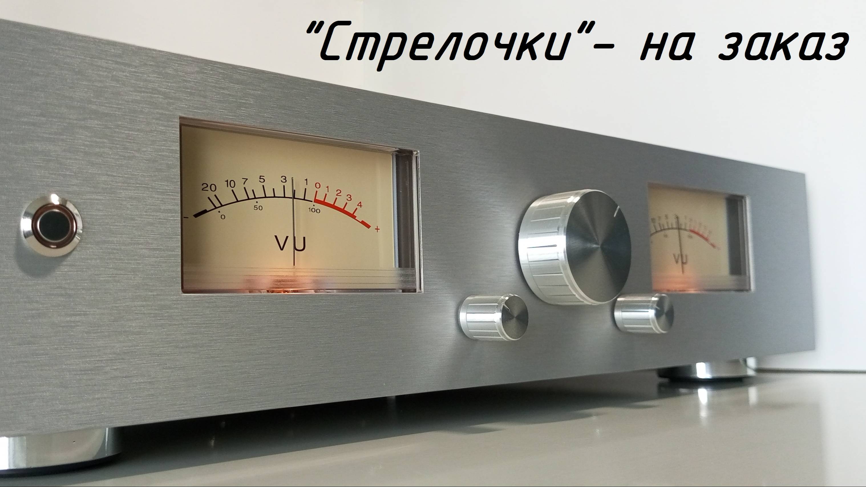 Стрелочный индикатор SoundRunner Model-6