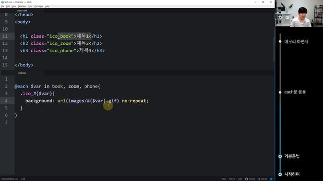 @each 반복문에 대해서 - SASS(SCSS)사스