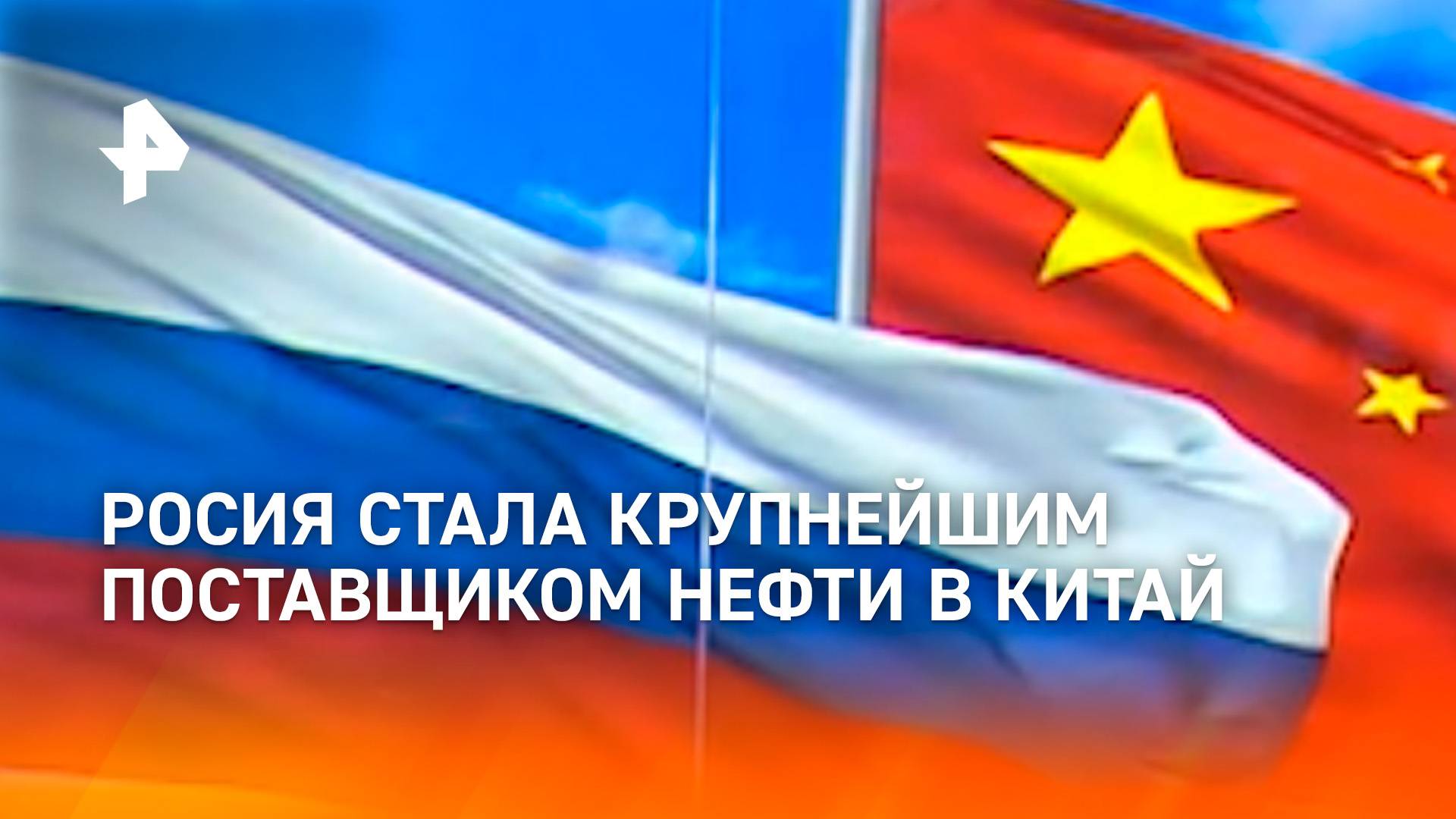 В Москве состоялся VI российско-китайский энергетический бизнес-форум